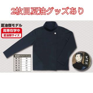 呪術廻戦 高専ジャージ 夏油傑モデル 夏油サイズ 呪術廻戦 高専