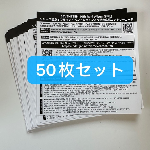 SEVENTEEN エントリーカードひとりじゃない未使用シリアルコード