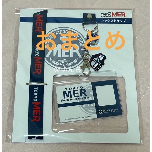 非売品】劇場版 TOKYO MER～走る緊急救命室～ 名台詞キーホルダー 劇場