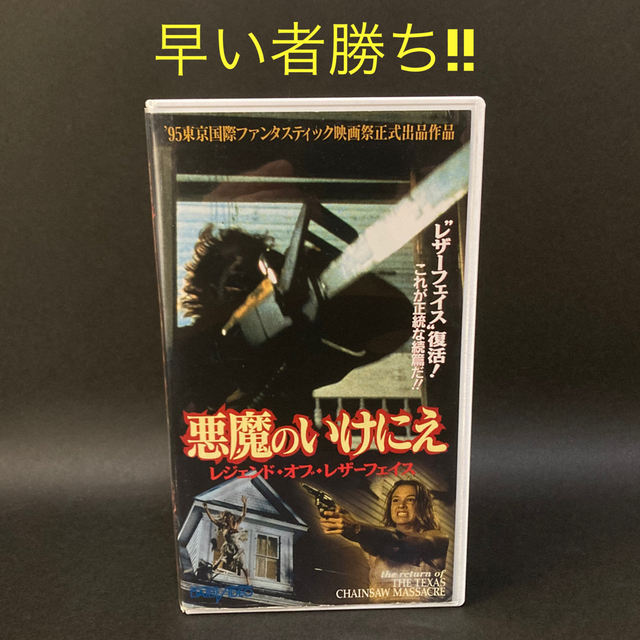 レア！VHS DVD未発売 悪魔のいけにえ レジェンド・オブ・レザー