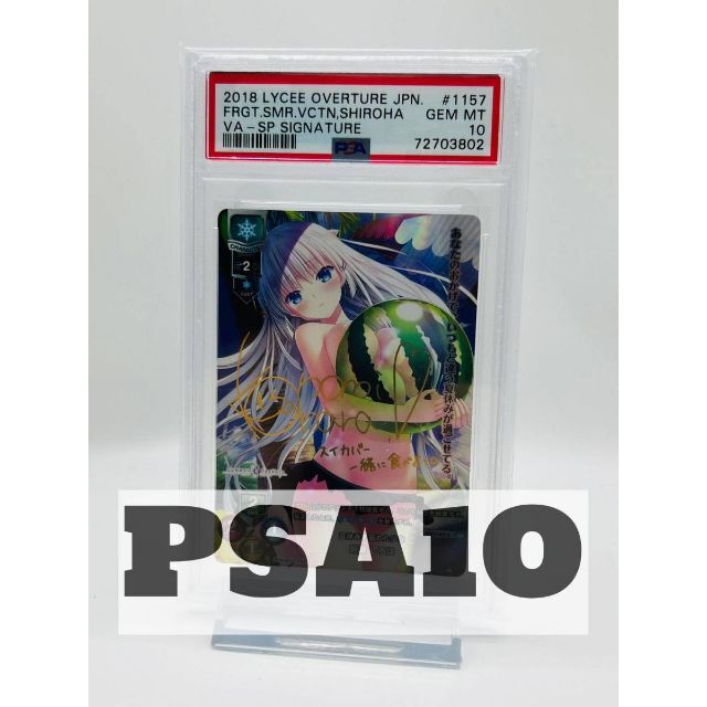 Lycee Overture SP 夏休みを忘れた少女 鳴瀬 しろは サイン入り SP