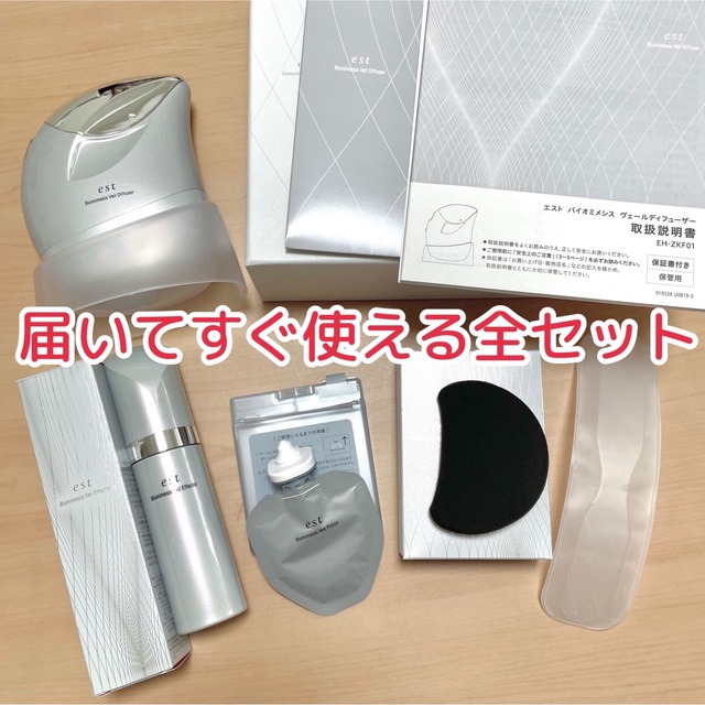 est エスト ヴェールディフューザー 本体含む5点セット 未開封 エスト