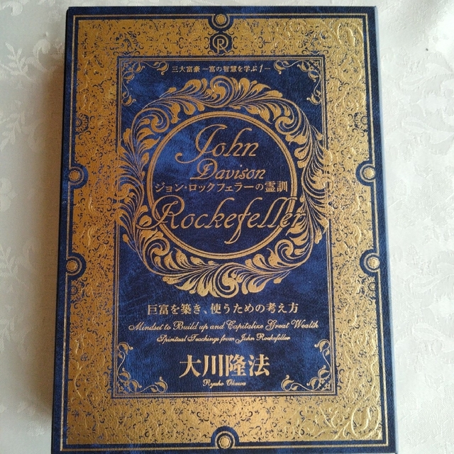 三大富豪ー富の智慧を学ぶー1〜3 書籍とCD 三大富豪ー富の智慧を学ぶー
