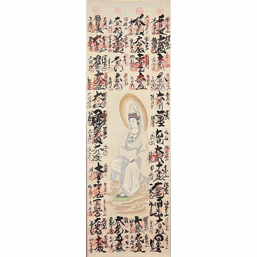 掛軸『西国三十三箇所霊場御朱印 観音菩薩(刺繍)』絹本 共箱付 掛け軸