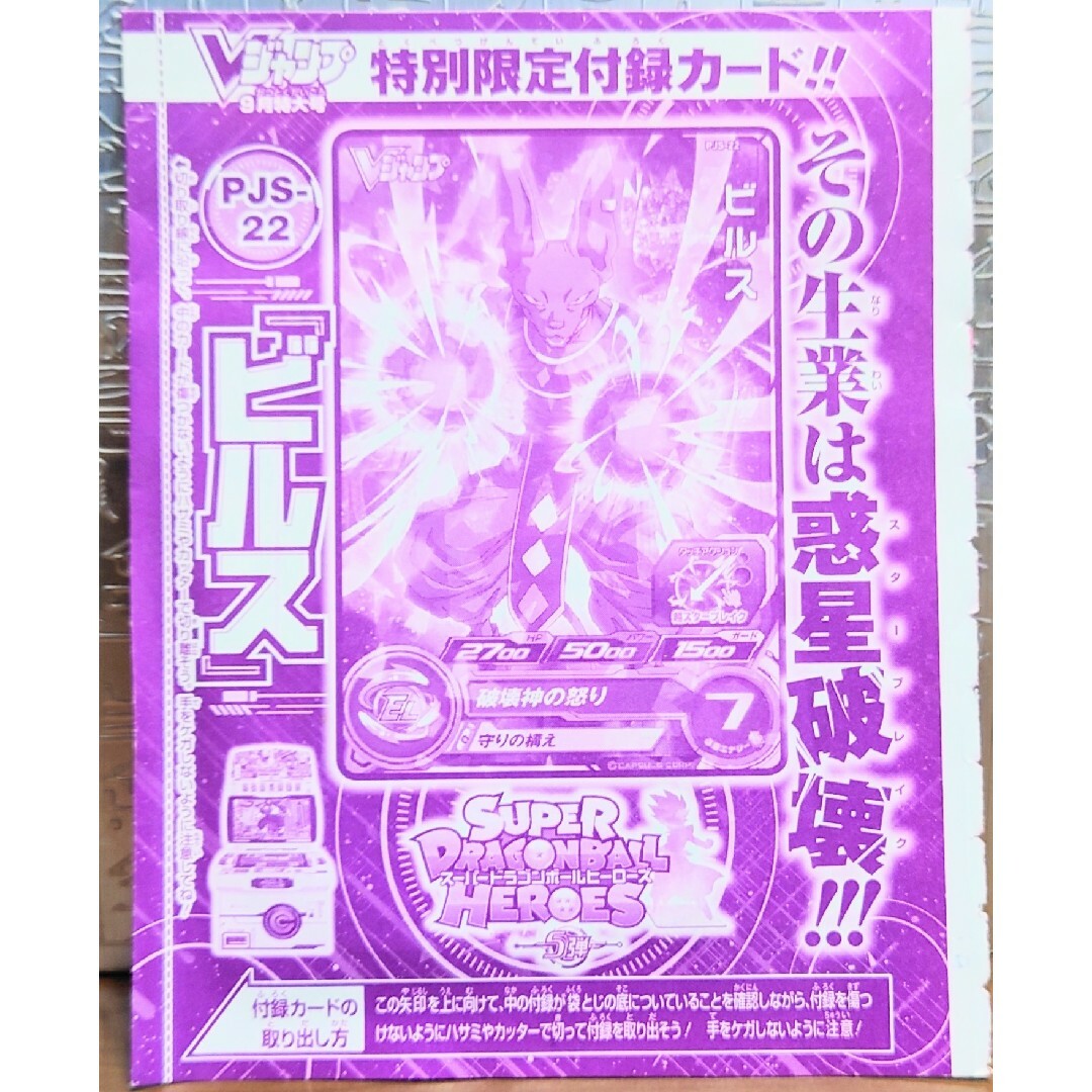 ドラゴンボール - Vジャンプ付録 ドラゴンボールヒーローズ 未開封
