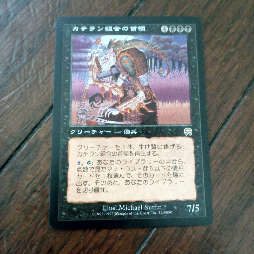 Foilカテラン組合の首領/Cateran Overlord 日本語版