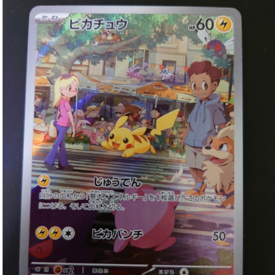 ピカチュウ ar4枚セット 151 最安値 151ピカチュウAR 4枚
