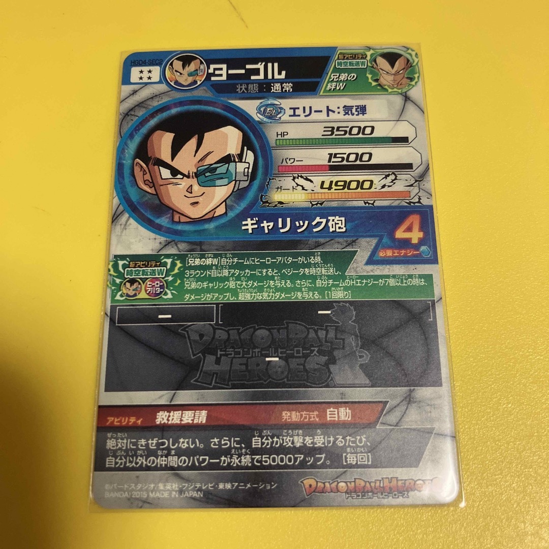 スーパードラゴンボールヒーローズ ターブル HGD4-SEC2 Amazon.co.jp