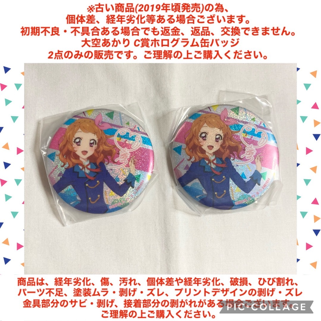 アイカツ 大空あかり 缶バッジ 30個セット 推し活 アイカツ 大空あかり