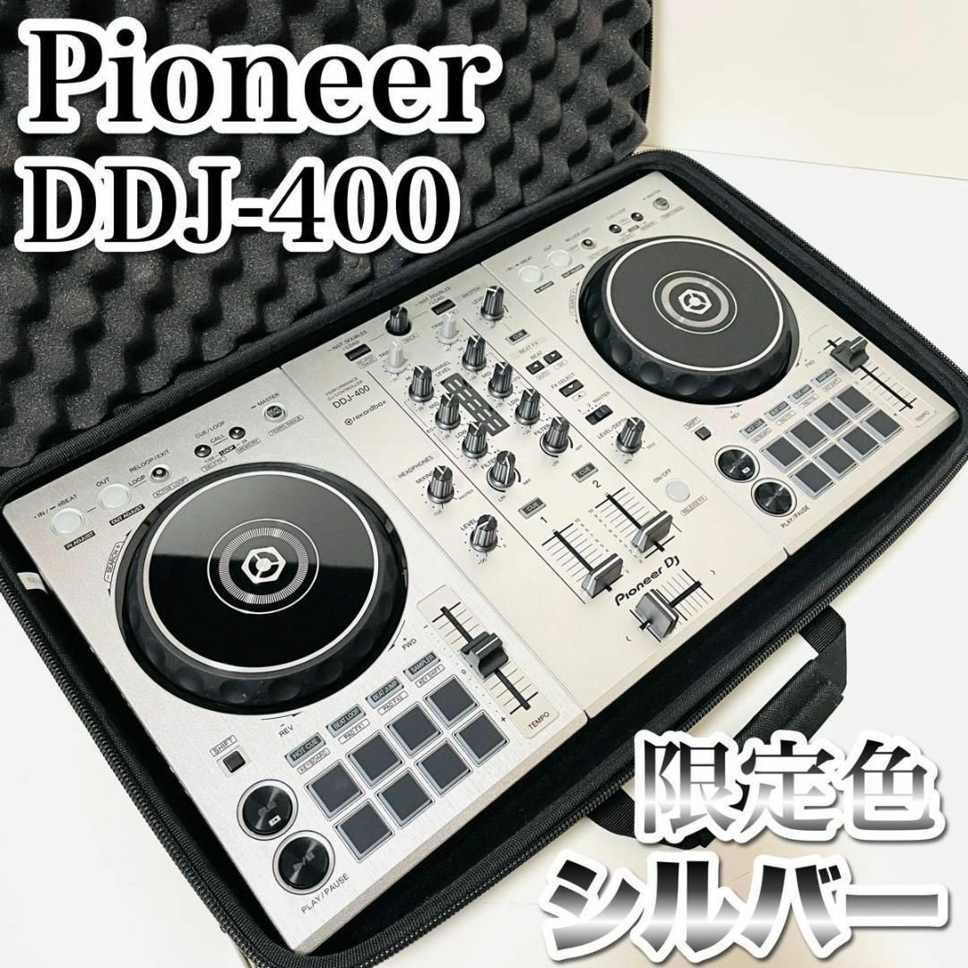 DDJ-400 廃盤シルバーカラー限定色