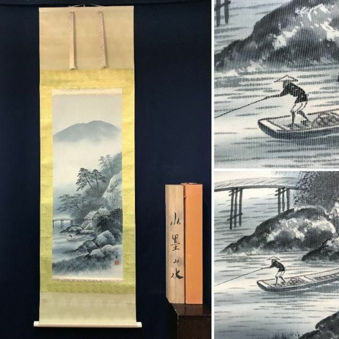 真作/茗圃/風花翁/夏富士山水図/名古屋/日泰寺/所蔵伝来/布袋屋掛軸HJ