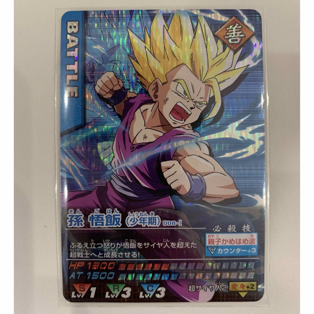 データカードダス ドラゴンボールZ No.013T 孫悟飯 青年期 激レア 【激