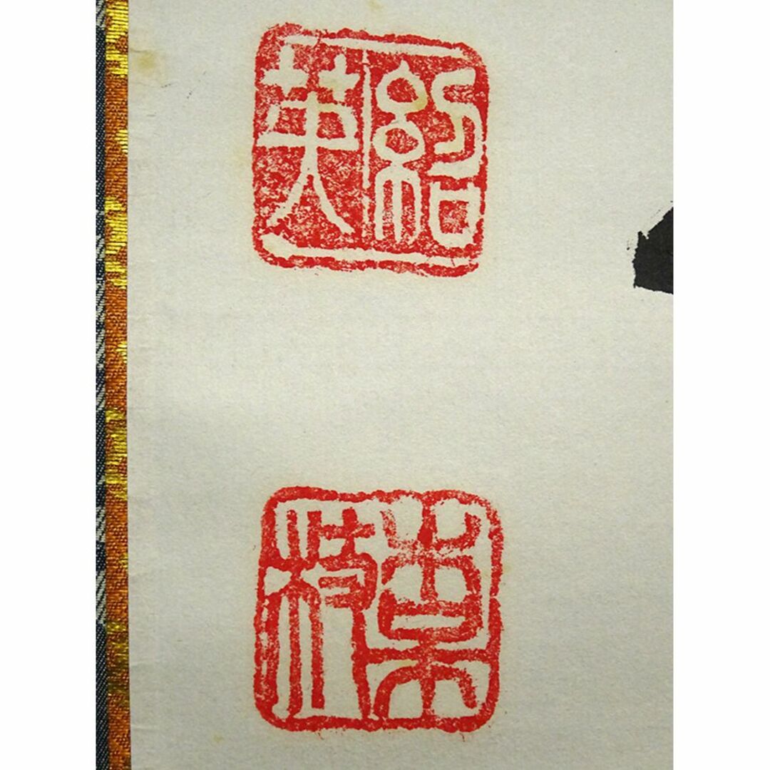 掛軸 馬場汀舟作 「 美作や 」915掛軸 馬場汀舟作 「なことなくし