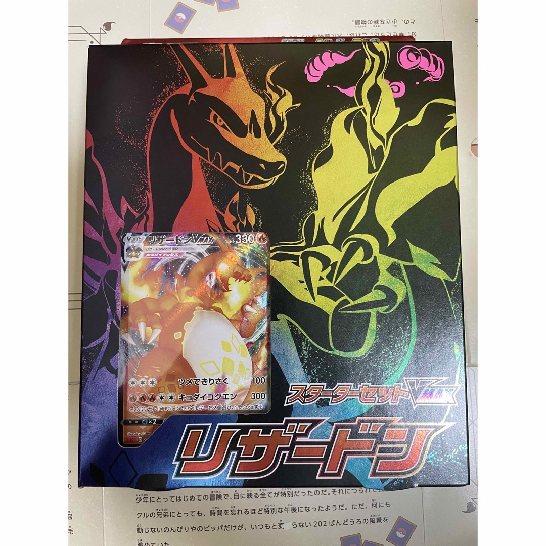 ERROR CARD】リザードンVMAX スターターセット エラー スターター
