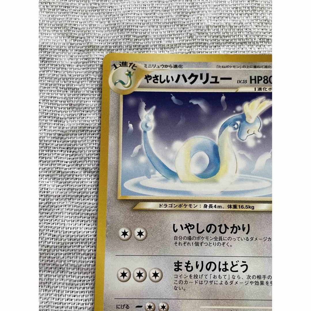 ポケモン - ポケモンカード 【旧裏】 やさしいハクリューの通販 by