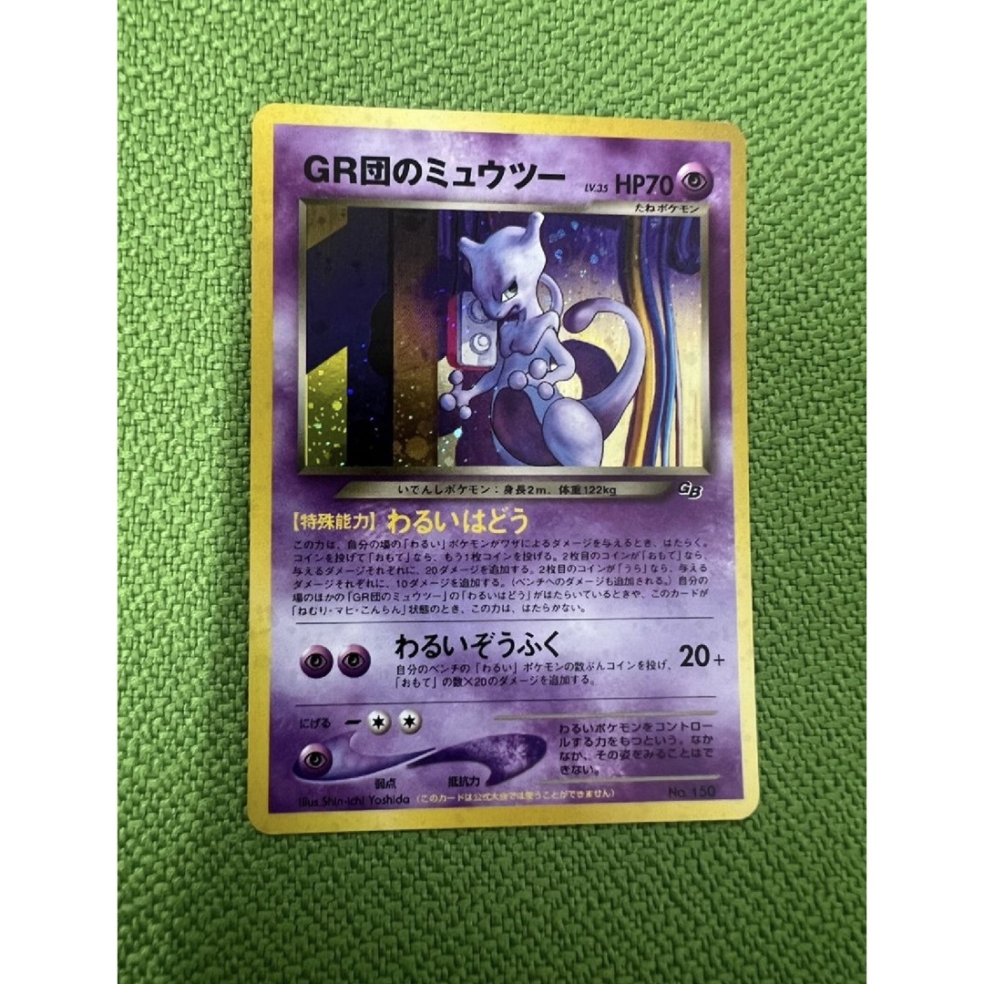 ポケモンカード GR団のミュウツー他2枚 旧裏面 GR団のミュウツー 旧裏