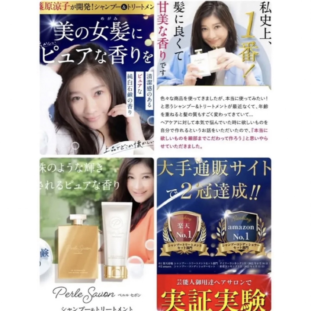 ペルルセボン シャンプー6本 トリートメント3本 まとめ売り 篠原涼子