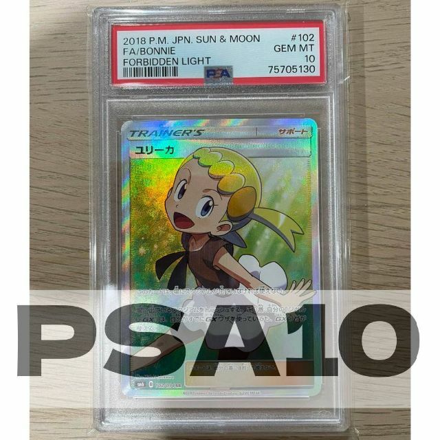 ユリーカ PSA10