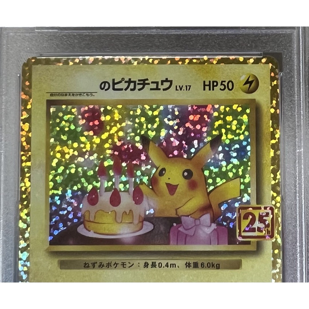 お誕生日ピカチュウ 25th PSA9 【公式通販】