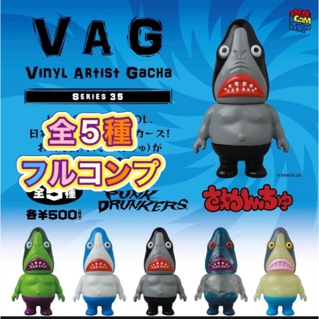 VAG ぐんぢょ VAG ぐんぢょ 全5種類 VAG ぐんぢょ 全