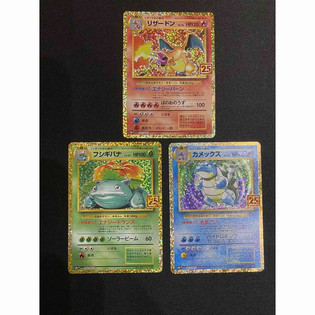 3連番】リザードンEX SAR＆フシギバナEX SARカメックスEX SAR