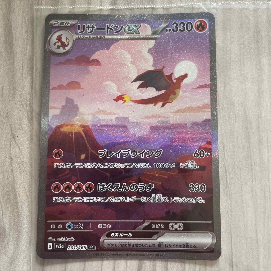 ポケモンカード 151 リザードンex SAR