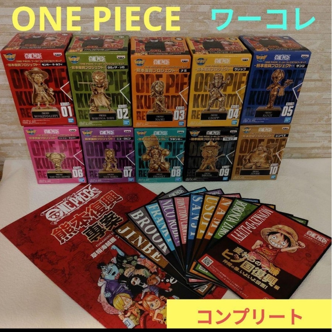 新品未開封】ワンピース ワーコレ 熊本 フィギュア 記念カード