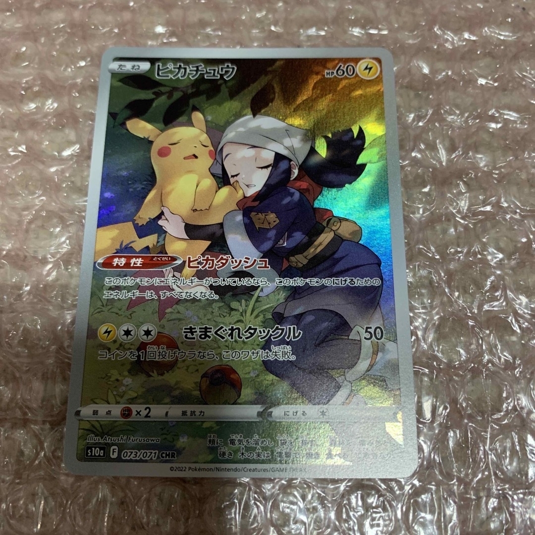 ピカチュウ CHR 【1円出品】ピカチュウ CHR ピカチュウCHR