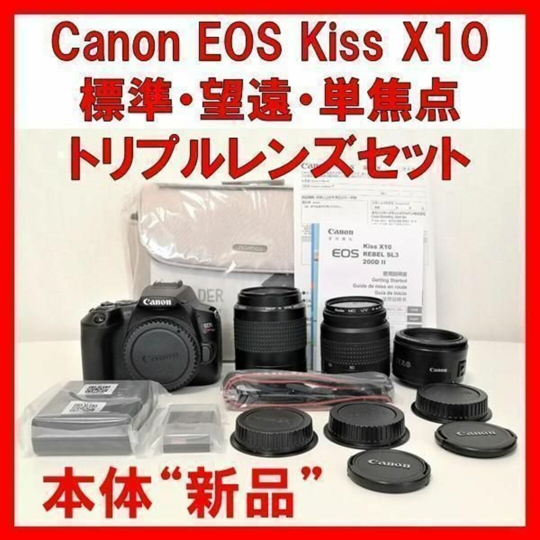 canon kiss x10 標準&望遠&単焦点トリプルレンズセット