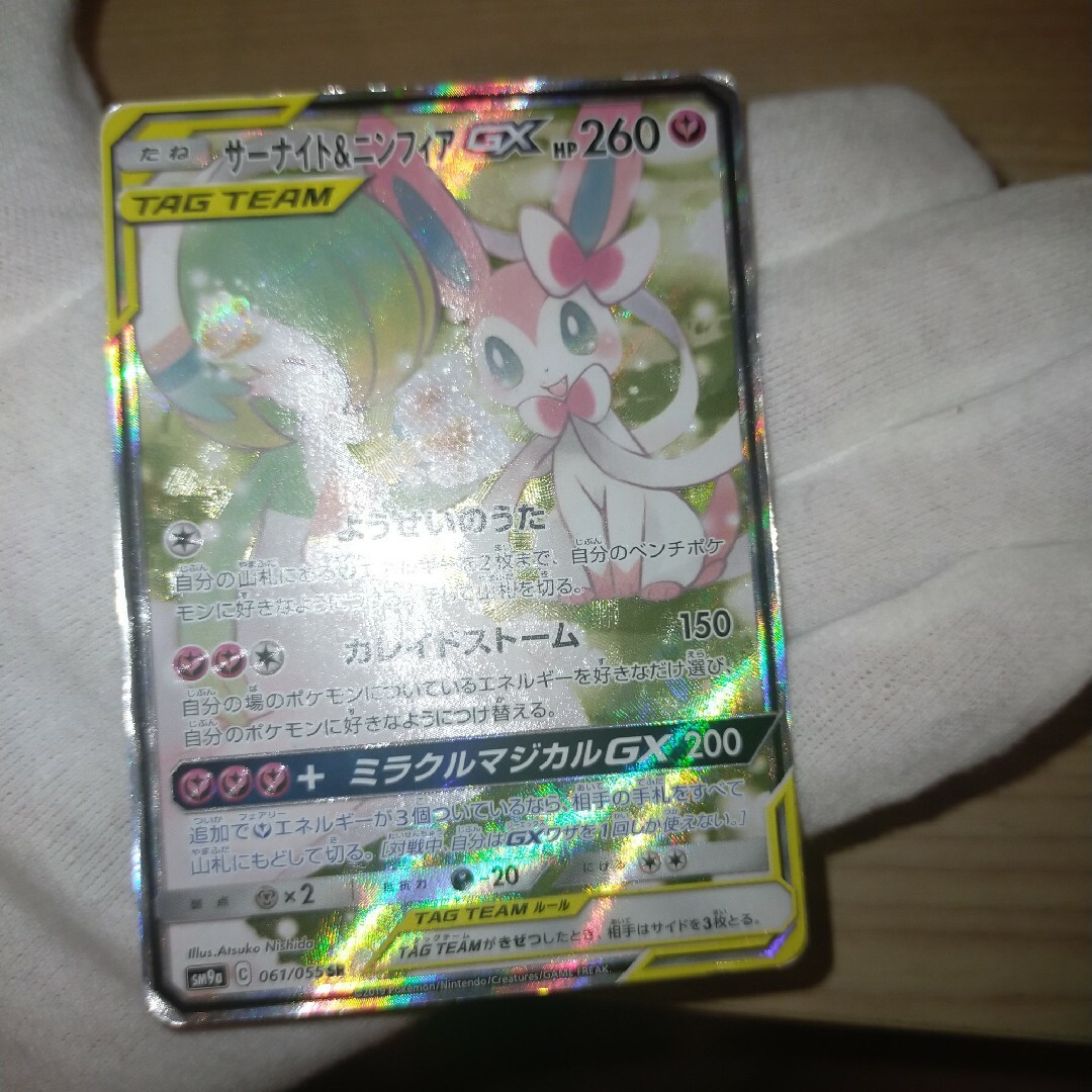 サーナイト&ニンフィア GX sa psa9 サーナイト&ニンフィア GX sa psa9