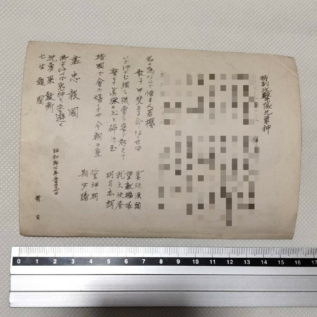 3049 白黒写真 大東亜戦争 特別攻撃隊 九軍神の通販 by まおー's shop