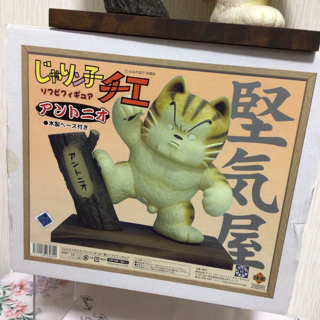 ART STORM - じゃりン子チエ ソフビフィギュア アントニオ (はく製