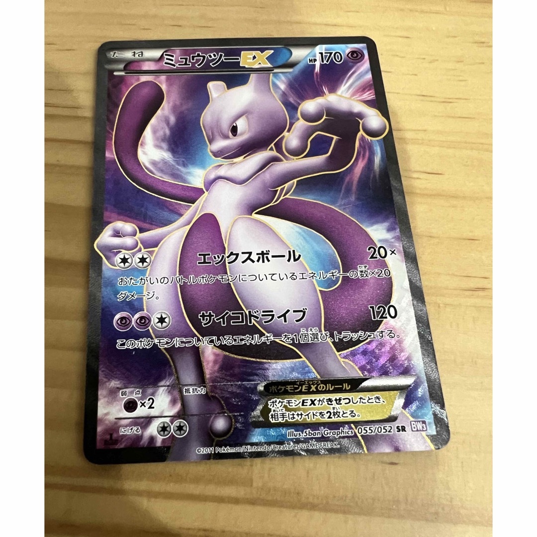 ポケモンカードゲームBW サイコドライブ ミュウツーEX ポケカ
