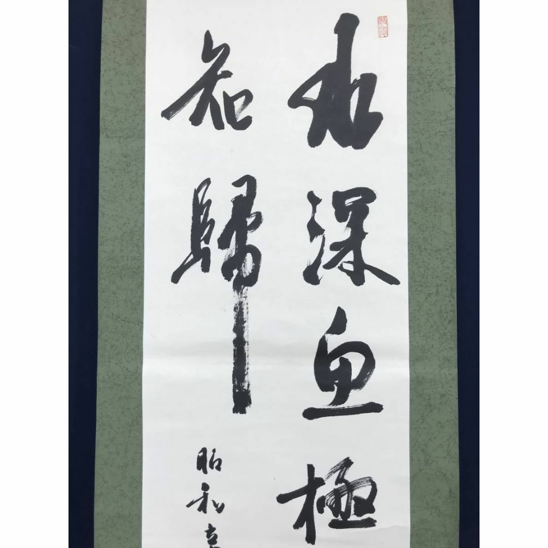 真作／頼支峰/過阿伏兎ノ詩七絶/七言絶句/掛軸/名家伝来/AE-140 購入