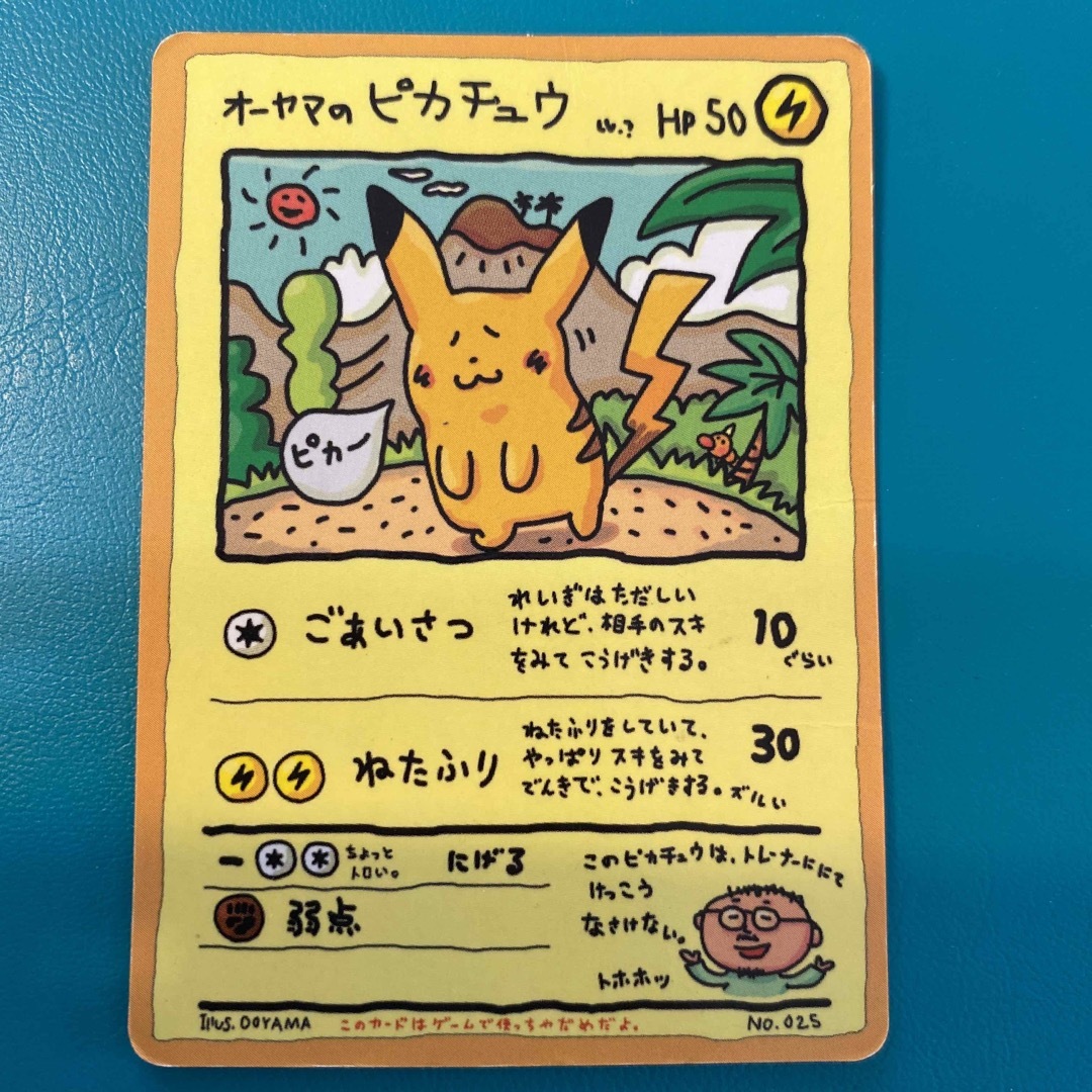 ポケモンカード 旧裏 オーヤマのピカチュウ ポケモンカード オーヤマの