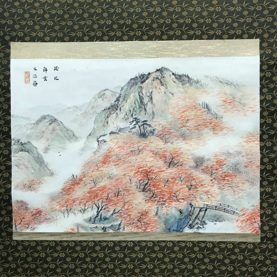 真作/公邨/秋景山村図/山水図/山家秋色/掛軸/名家伝来/AD-851 真作/公