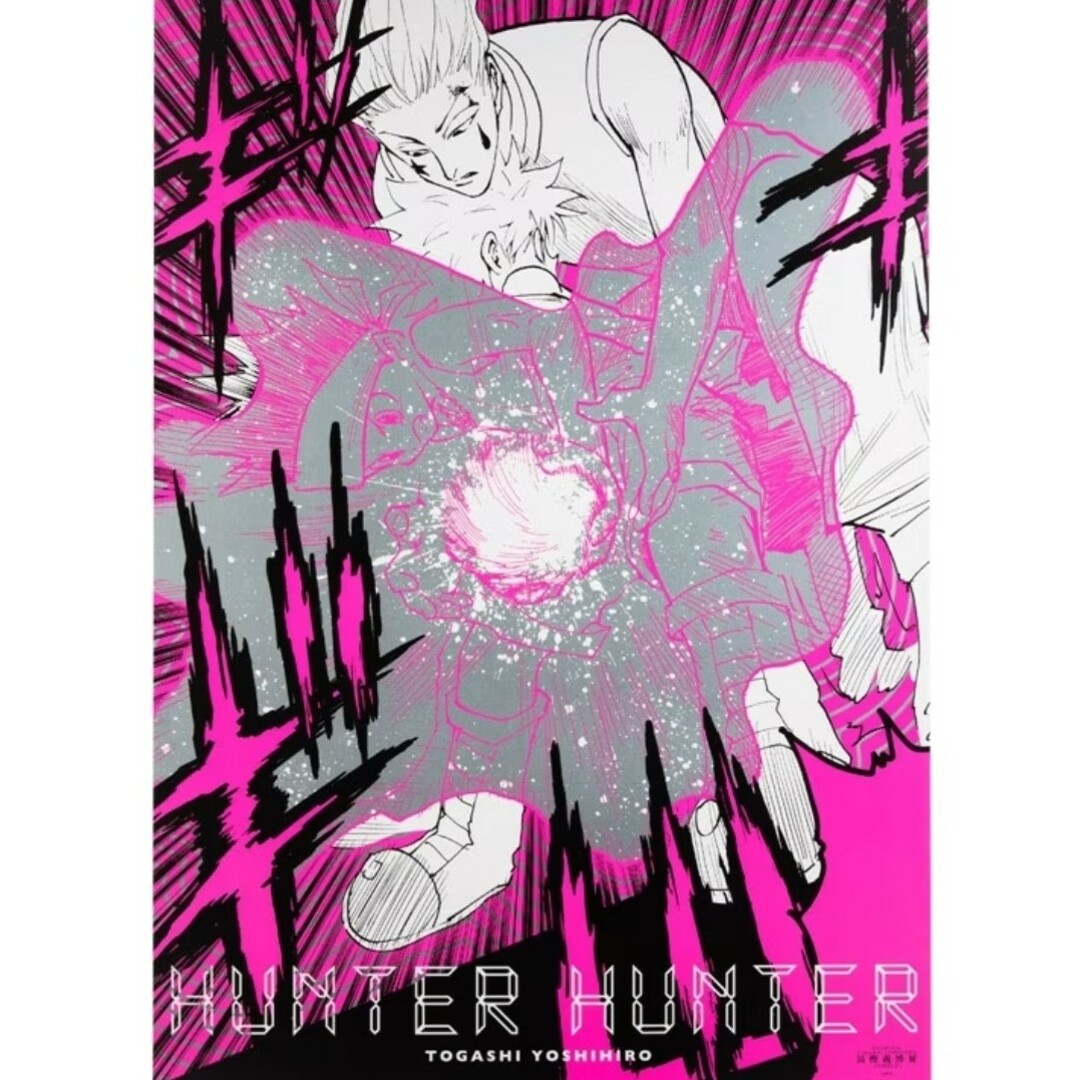 冨樫展 ポスター HUNTER × HUNTER パズル 冨樫義博展 Amazon.co.jp