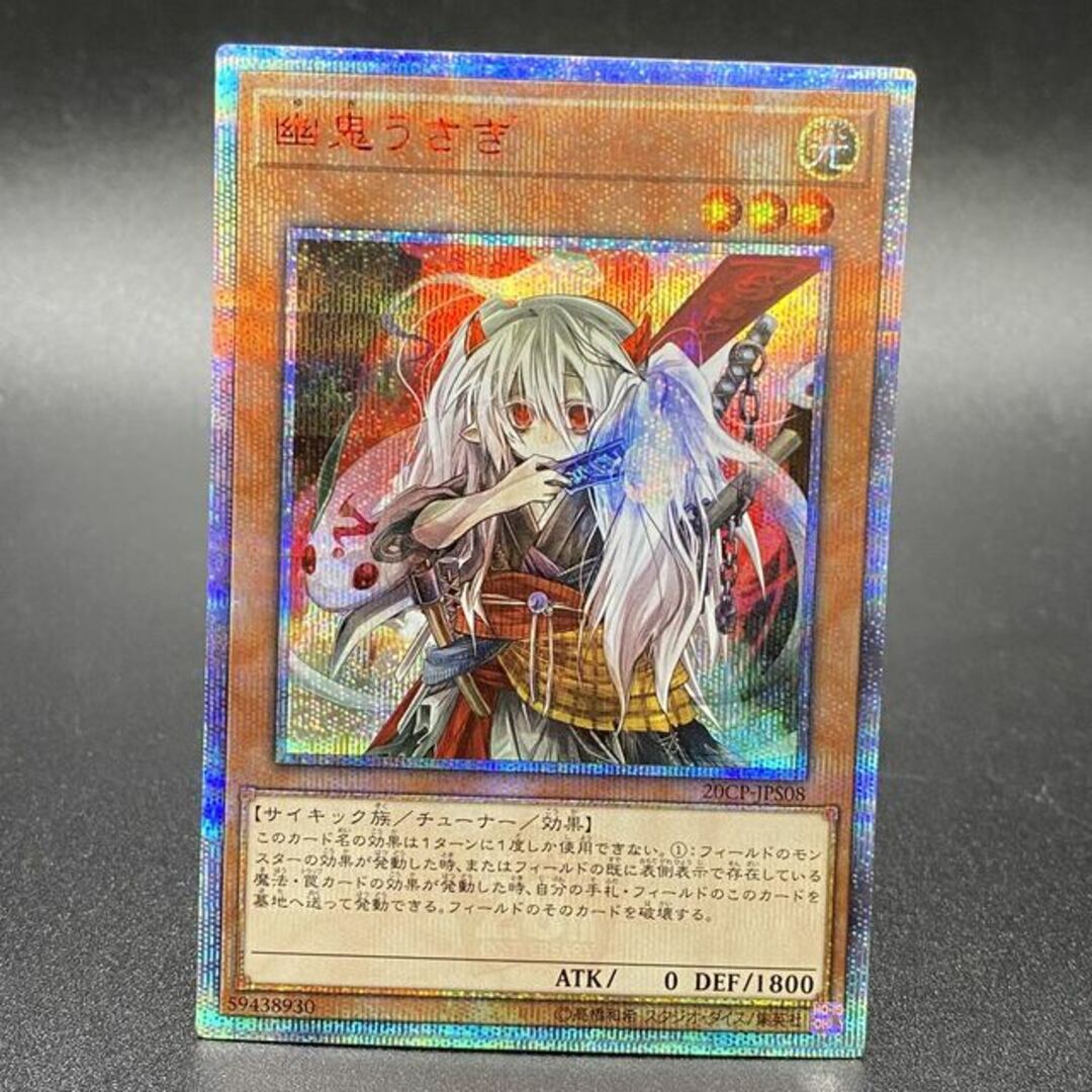 遊戯王 幽鬼うさぎ 20th PSA9 遊戯王 psa9 幽鬼うさぎ ゆきうさぎ 20th