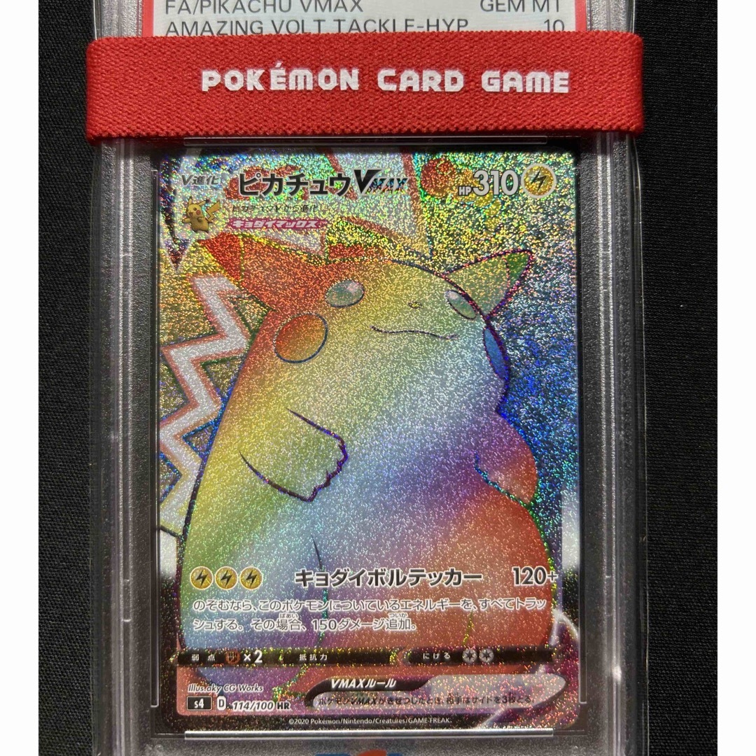 最安値！ピカチュウ VMAX HR プロモ PSA10 セット
