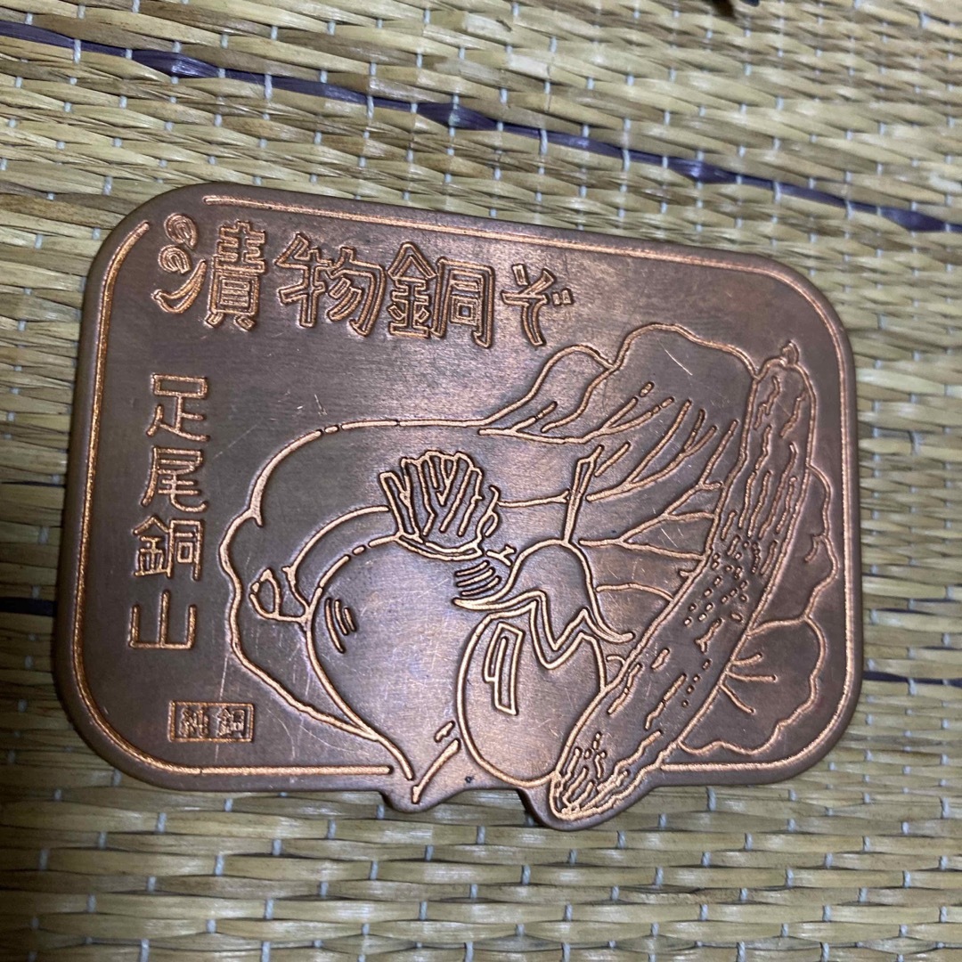 レア品】銅滴 足尾銅山 銅 工芸品 オブジェ ヴィンテージ 足尾銅山 お