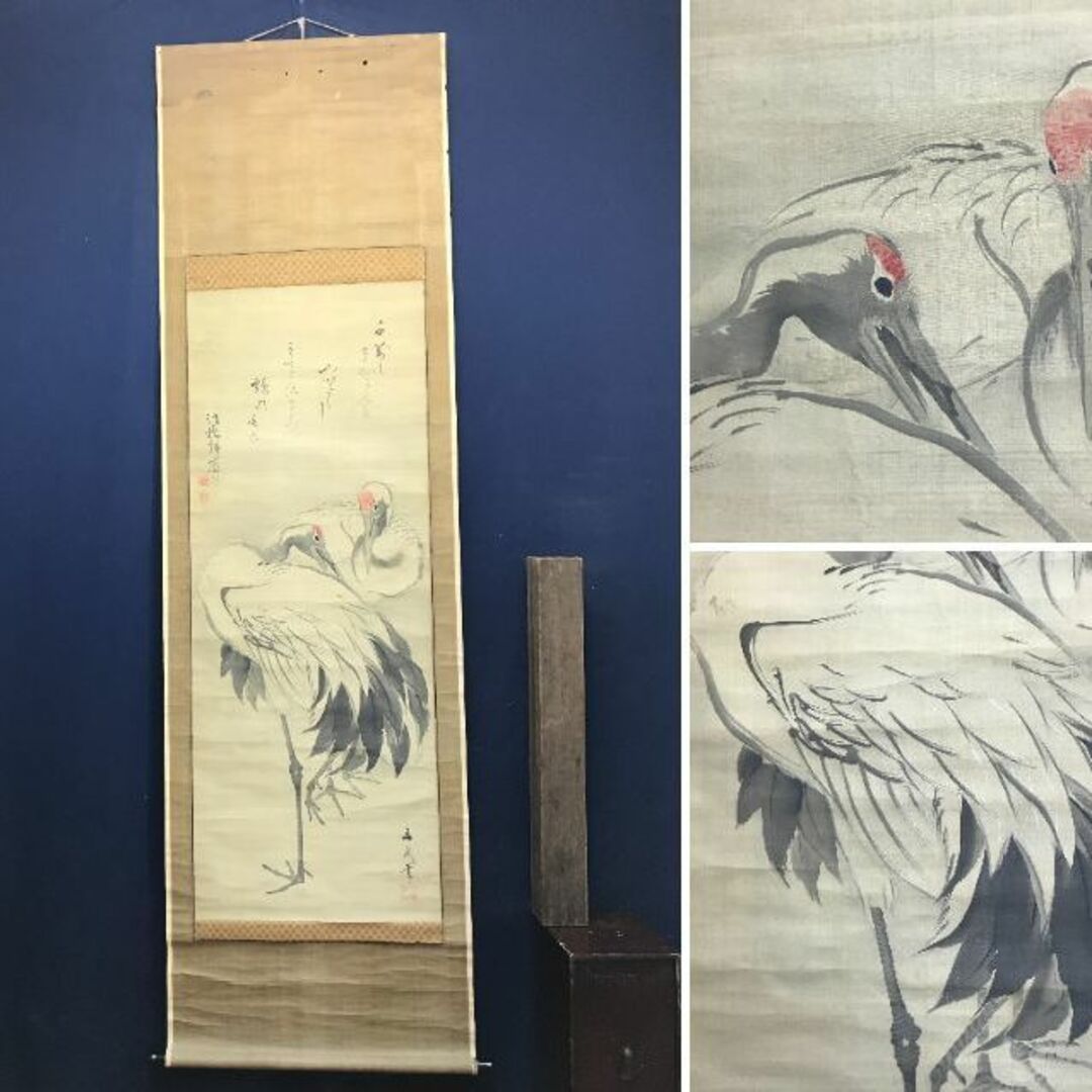 谷文晁/双鶴画賛/鶴図/ツル図/掛軸☆宝船☆AC-760の通販 by 掛軸✩宝船