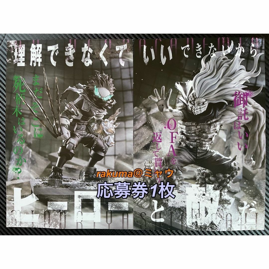 ヒロアカ 応募者全員サービス ジャンプGIGA 緑谷出久 死柄木弔 フィギュア