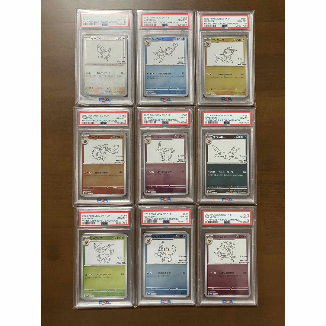 長場雄 9連番 イーブイ シャワーズ サンダース ブースター エーフィ