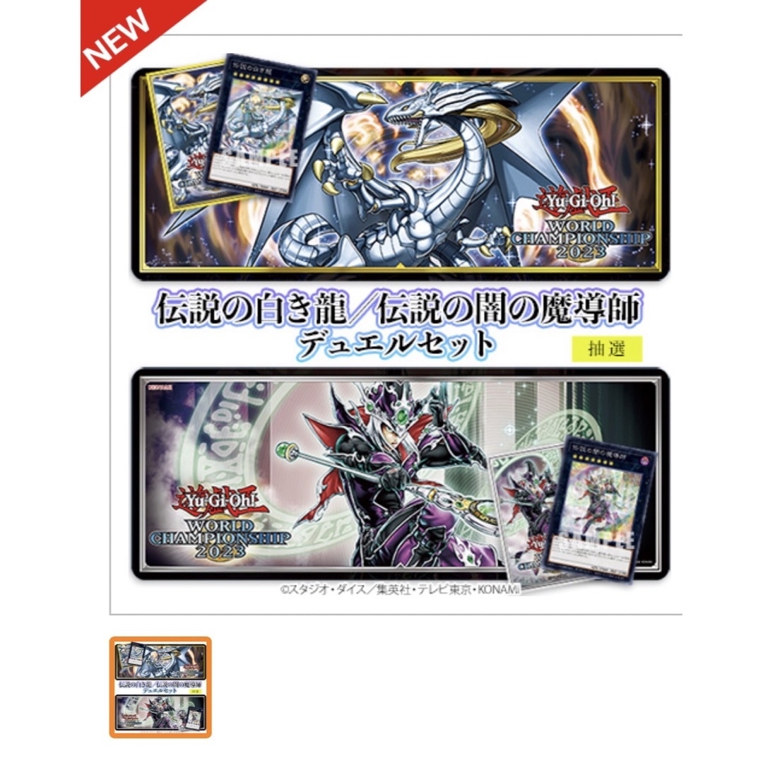 遊戯王 伝説の白き龍& 伝説の闇の魔導師セット 遊戯王OCGデュエル