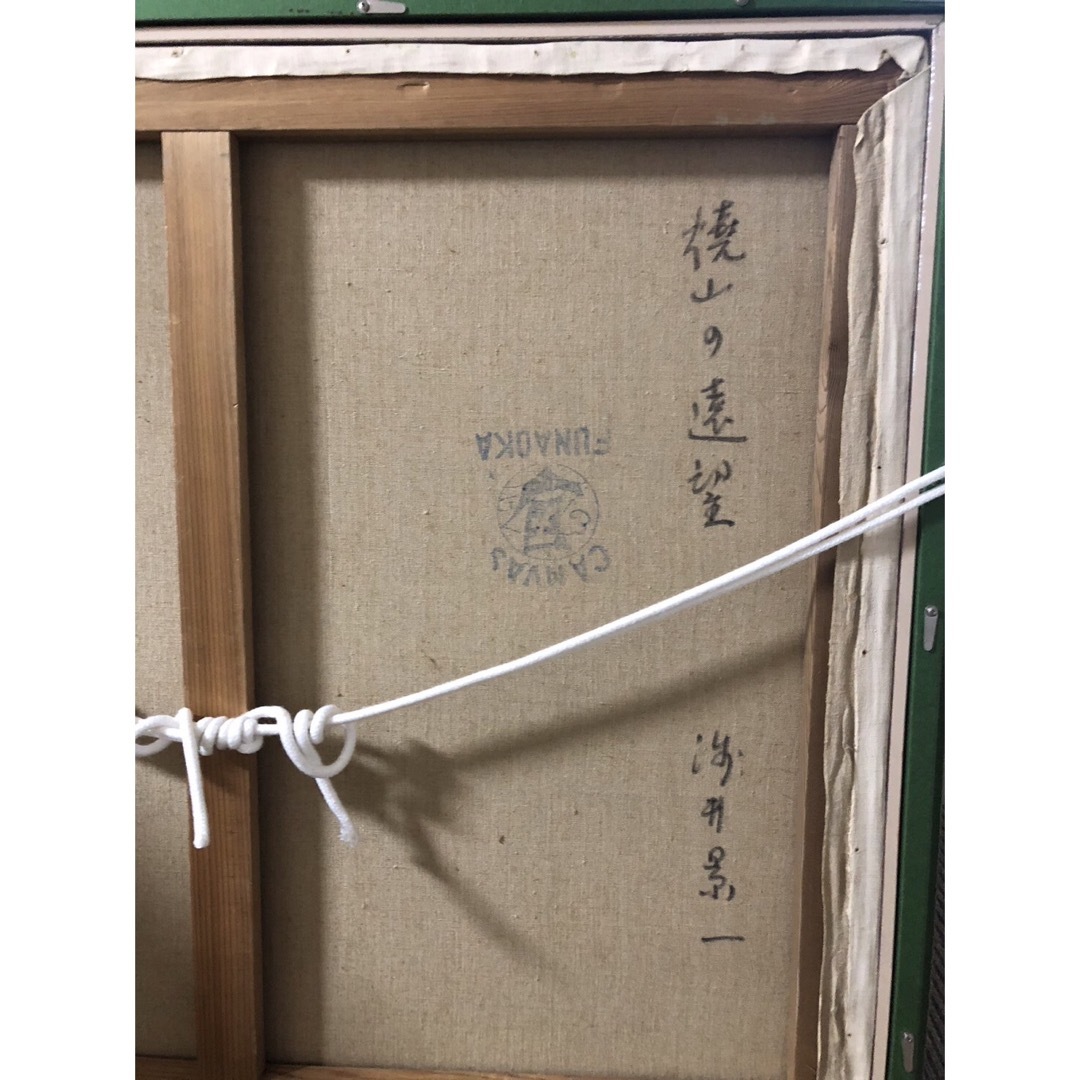 油彩 富山の画家・浅井景一作 『焼岳の遠望』 サイズF20号 本物です