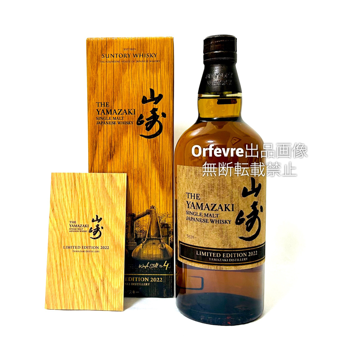 山崎 LIMITED EDITION 2022 ラガヴーリン16 2本 山崎 LIMITED EDITION