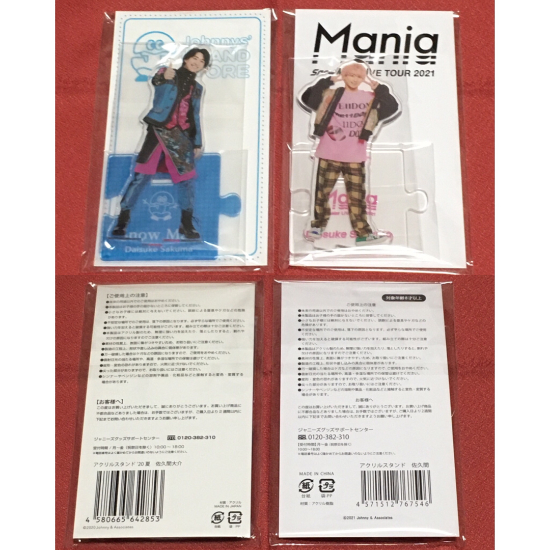 Man 佐久間大介 アクスタまとめ売り 佐久間大介 アクスタ アクリル