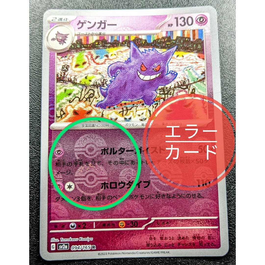 希少】ゲンガー エラーカード ポケカ 希少】ゲンガー エラーカード