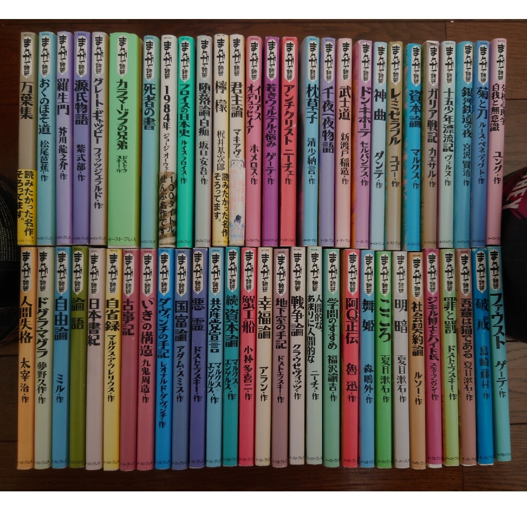 まんがで読破 56冊