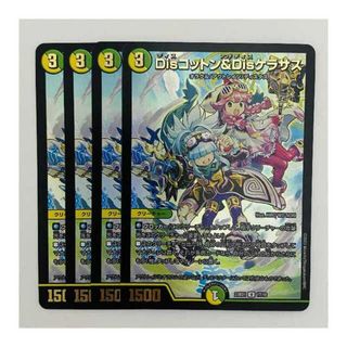 Dis コットン Dis ケラサス プロモ 4枚セット 最安値】 Dis コットン